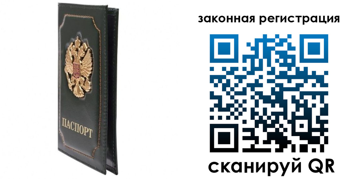 прописка законно в Усть-Катаве